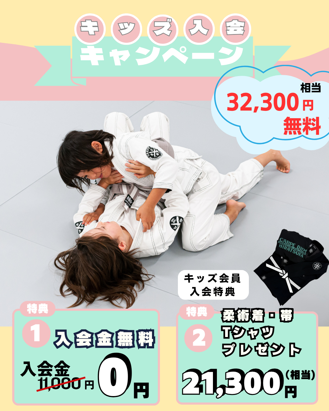 11月入会キャンペーン実施中！